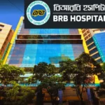 BRB Hospital Dhaka All Doctor List, Appointment & Cost